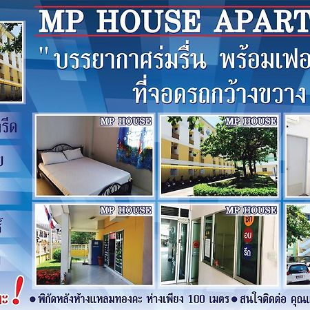 Mp House Διαμέρισμα Ban Rong Khoei Εξωτερικό φωτογραφία